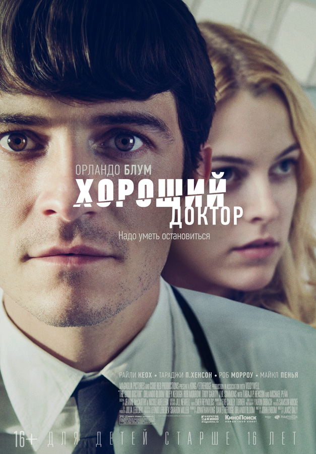 Хороший доктор (2011) The Good Doctor ... Diane Nixon