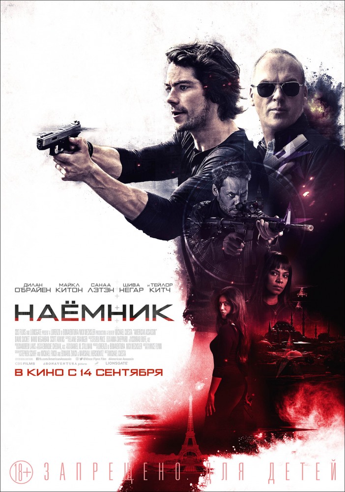 Наемник American Assassin