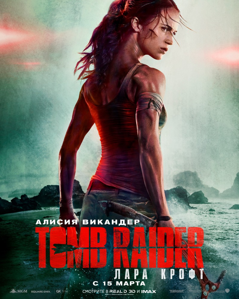 Tomb Raider: Лара Крофт Tomb Raider