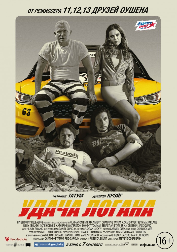 Удача Логана Logan Lucky