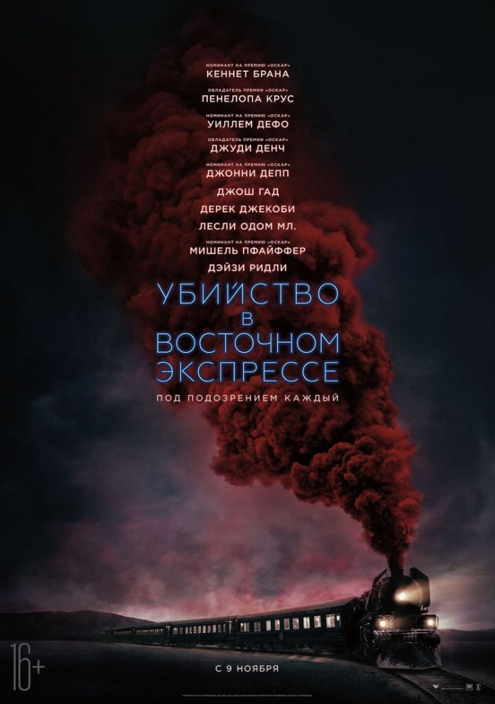 Убийство в Восточном экспрессе Murder on the Orient Express