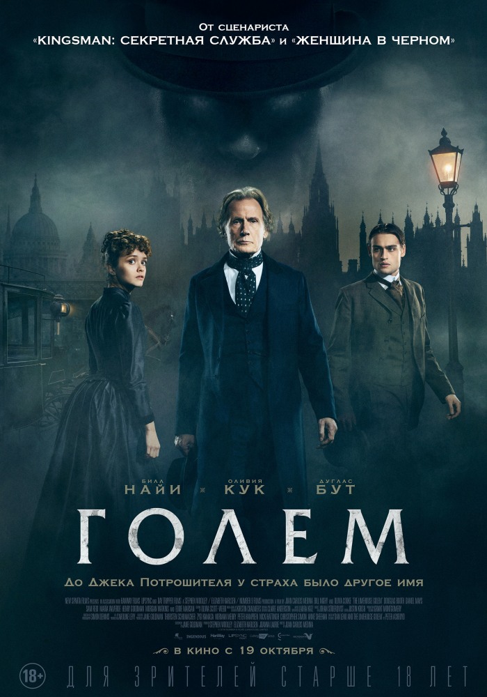 Голем The Limehouse Golem