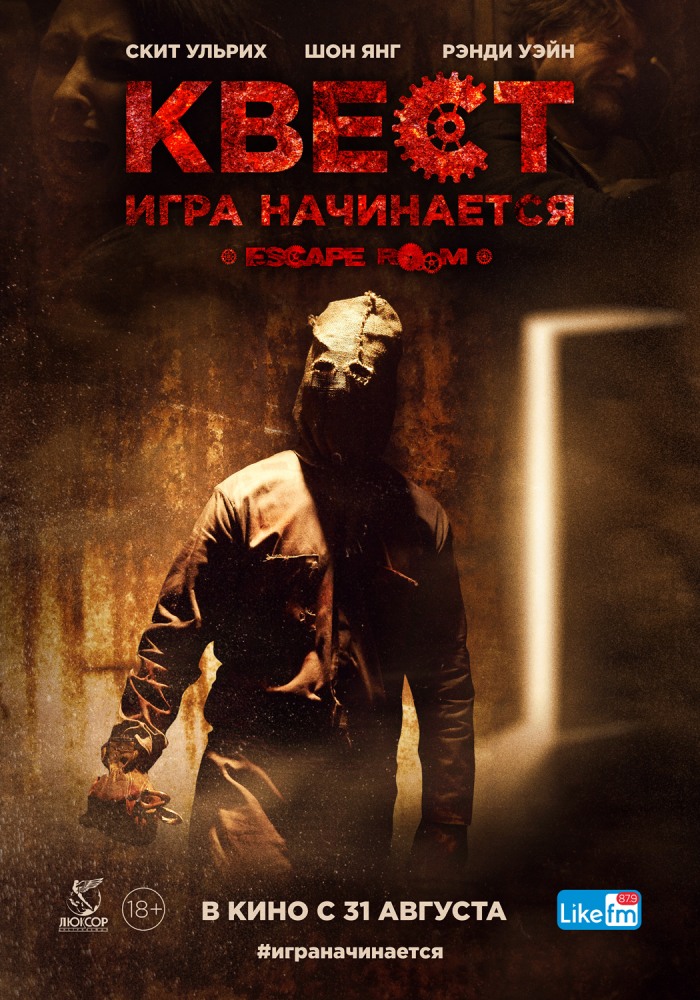 Квест Escape Room