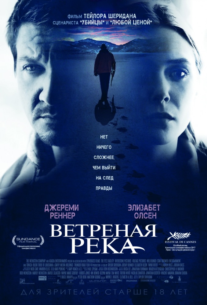 Ветреная река Wind River