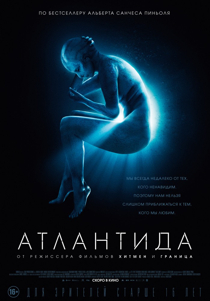 Атлантида Cold Skin