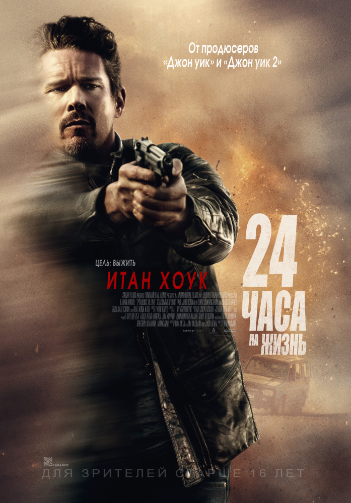 24 часа на жизнь 24 Hours to Live