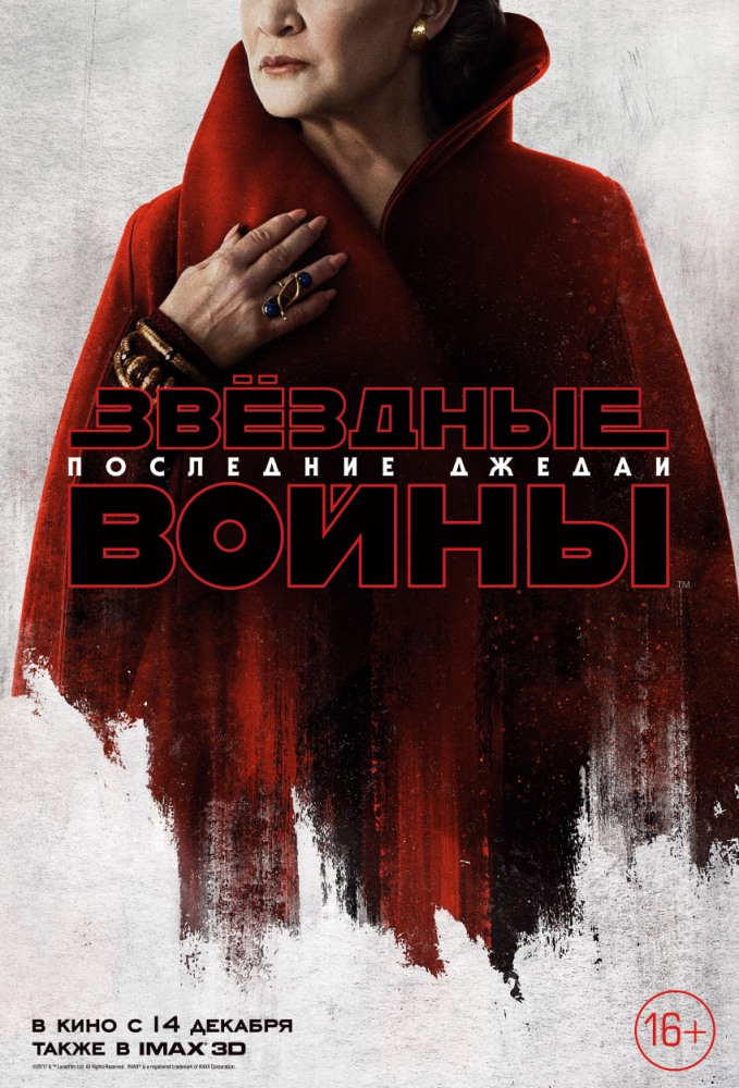 Звёздные войны: Последние джедаи Star Wars: The Last Jedi