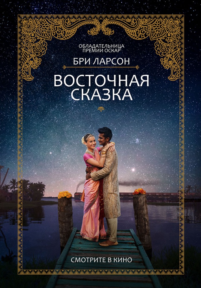 Восточная сказка Basmati Blues