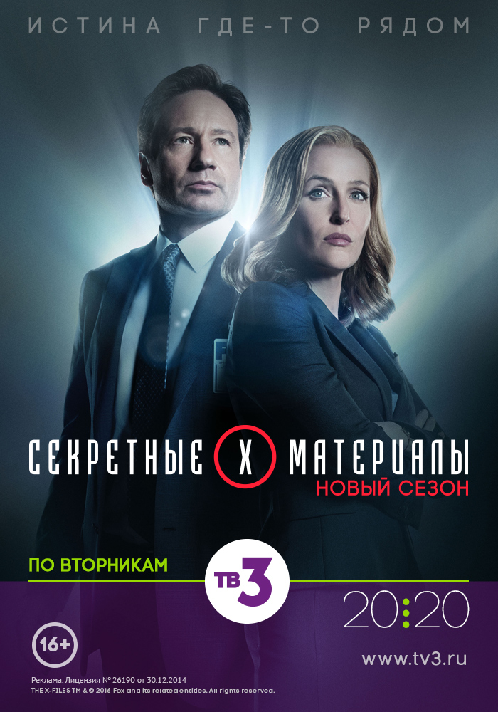 Секретные материалы (сериал 2015 – ...) The X-Files