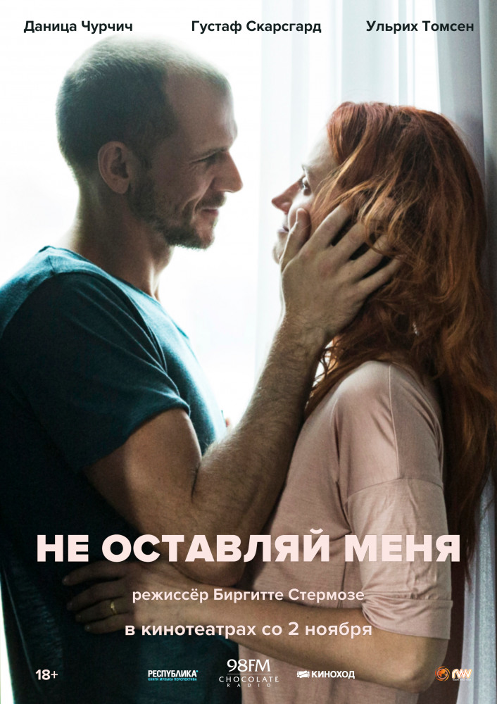 Не оставляй меня Darling