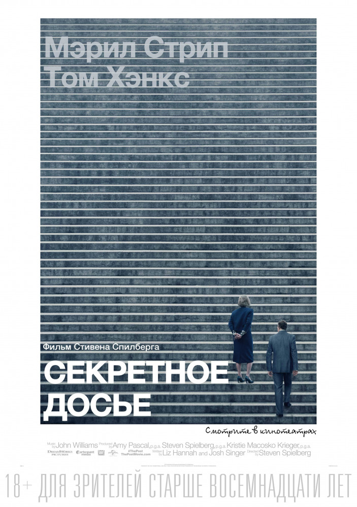 Секретное досье The Post