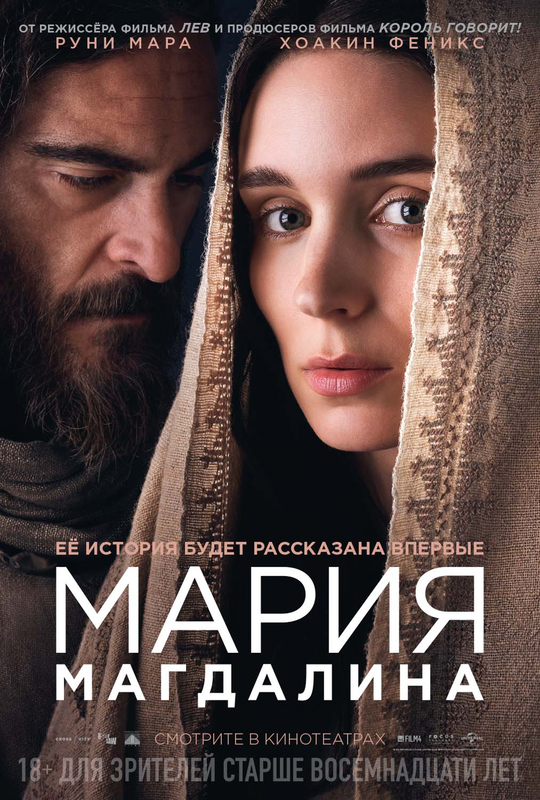 Мария Магдалина Mary Magdalene