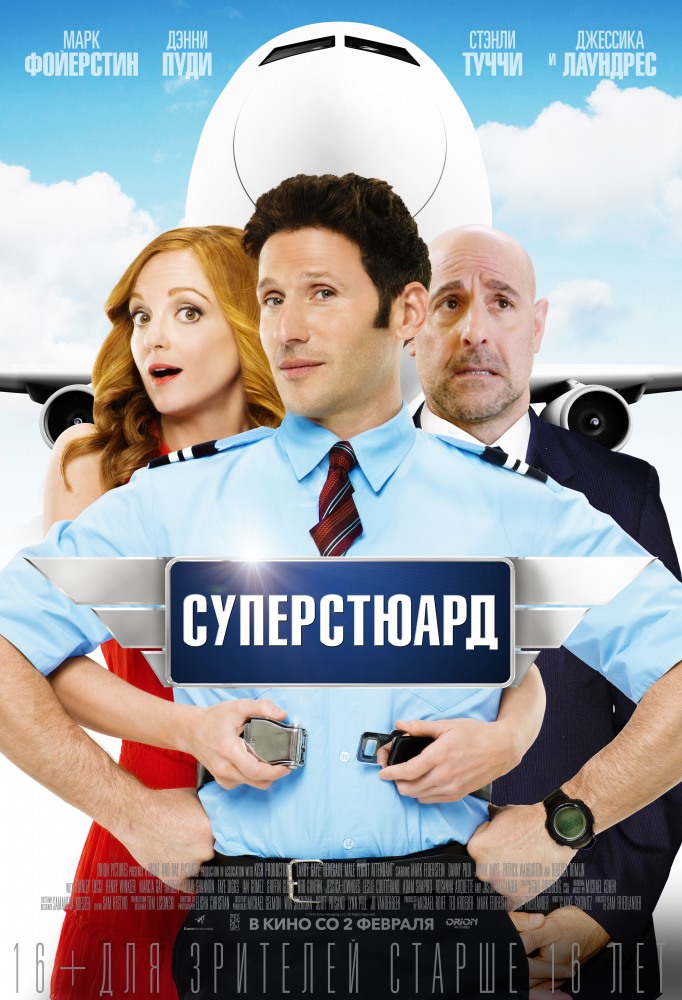 Суперстюард Larry Gaye: Renegade Male Flight Attendant