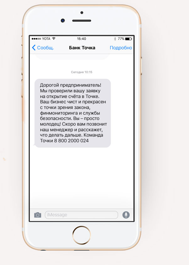 Как заблокировать смс от банка. Точка банк. Счет заблокирован. Смс от точка банка. Заблокирован счет в банке.